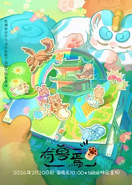 山海食肆动漫封面